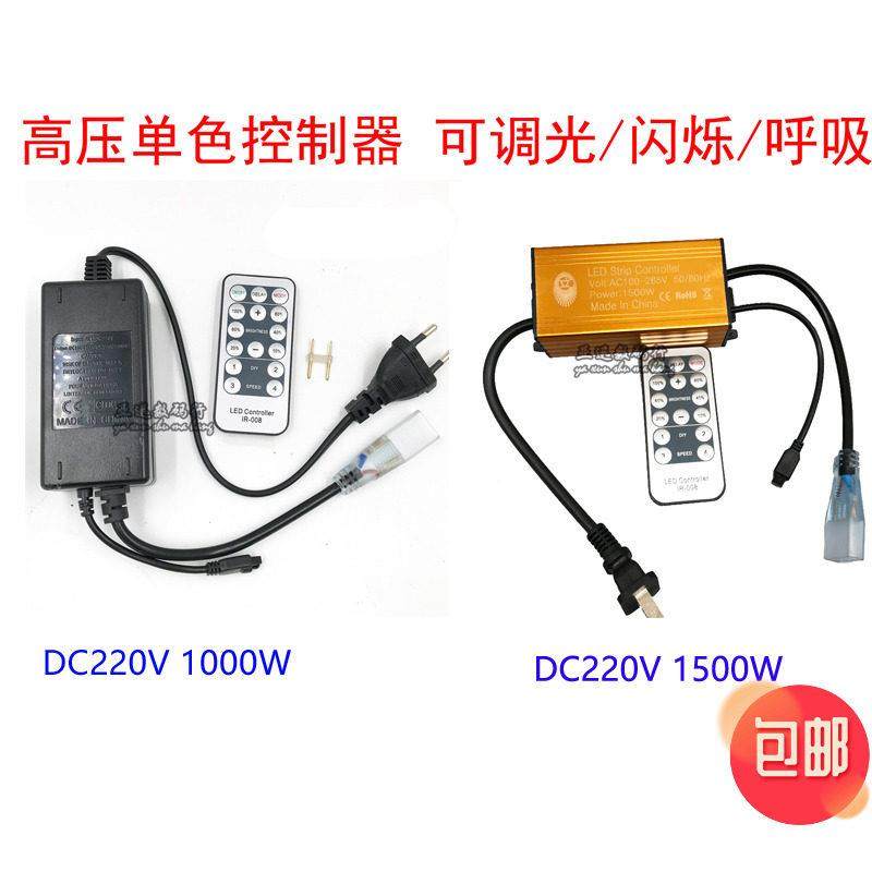 LED控制器 高压110V-220V单色灯带调光器 闪烁渐变呼吸带遥控器