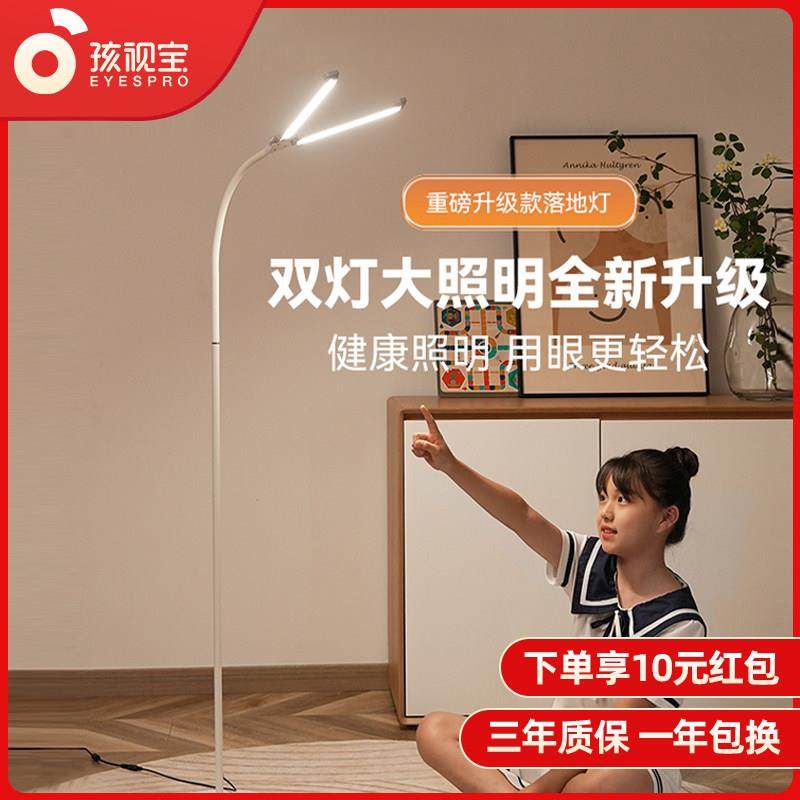 孩视宝双头落地灯护眼钢琴练琴专用阅读看书学习儿童学习FS121B-D