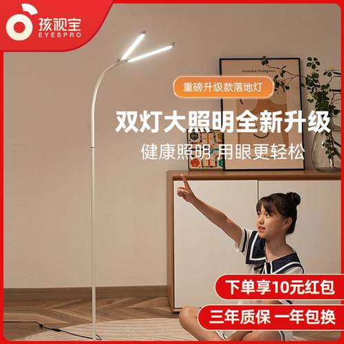 孩视宝双头落地灯护眼钢琴练琴专用阅读看书学习儿童学习FS121B-D