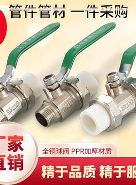 20PPR25活接转黄铜6分4分外丝铜球阀ppr32 40 50活动转1.5寸1.2寸