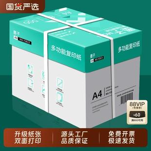 墨子a4打印纸A4纸500张整箱 包邮 复印纸80g双面白纸草稿纸实惠装