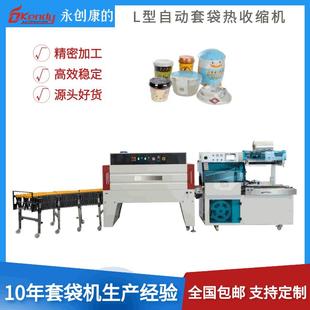 直销l型封切机收缩膜机餐具盒子书籍化妆品套袋封膜机 永创康