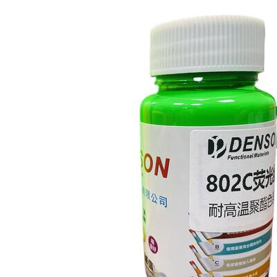 荧光颜料色浆预分散荧光颜料细腻无颗粒感高彩度更强的反射效果