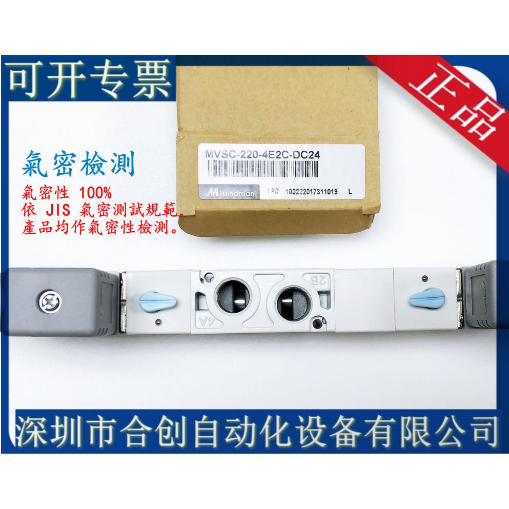 供应台湾MINDMNMVSC-220-4E2C-C/220DC2电磁阀现货4正品