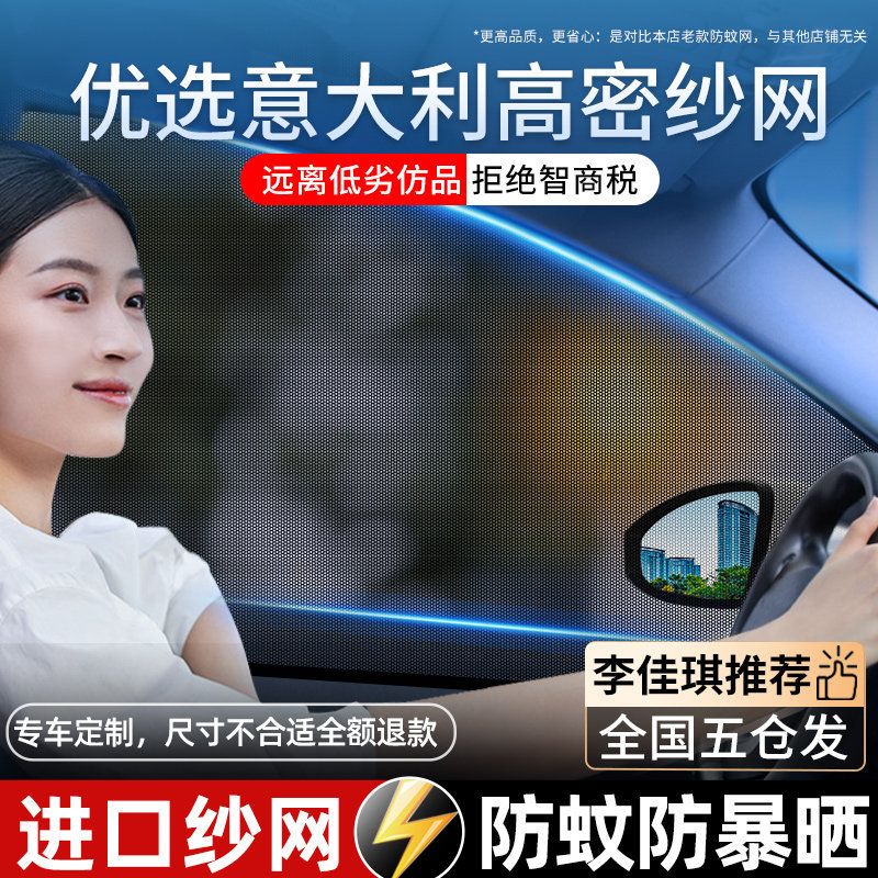 汽车防蚊纱窗车用窗帘防蚊网罩防晒隔热遮阳帘车载高密纱网侧窗