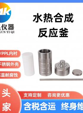 水热合成反应釜KH-罐25l--100m0l高压消解m聚KH四氟乙烯内衬
