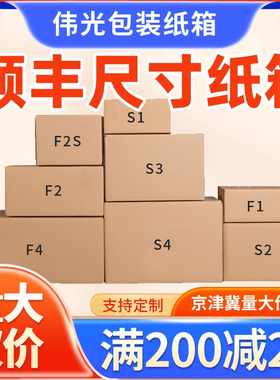 顺丰纸箱快递箱包装纸箱半高打包箱顺丰F2S1234号纸箱纸盒批发