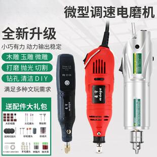 电磨机小型手持电动玉石雕刻打磨机迷你小电钻微型电磨抛光机工具