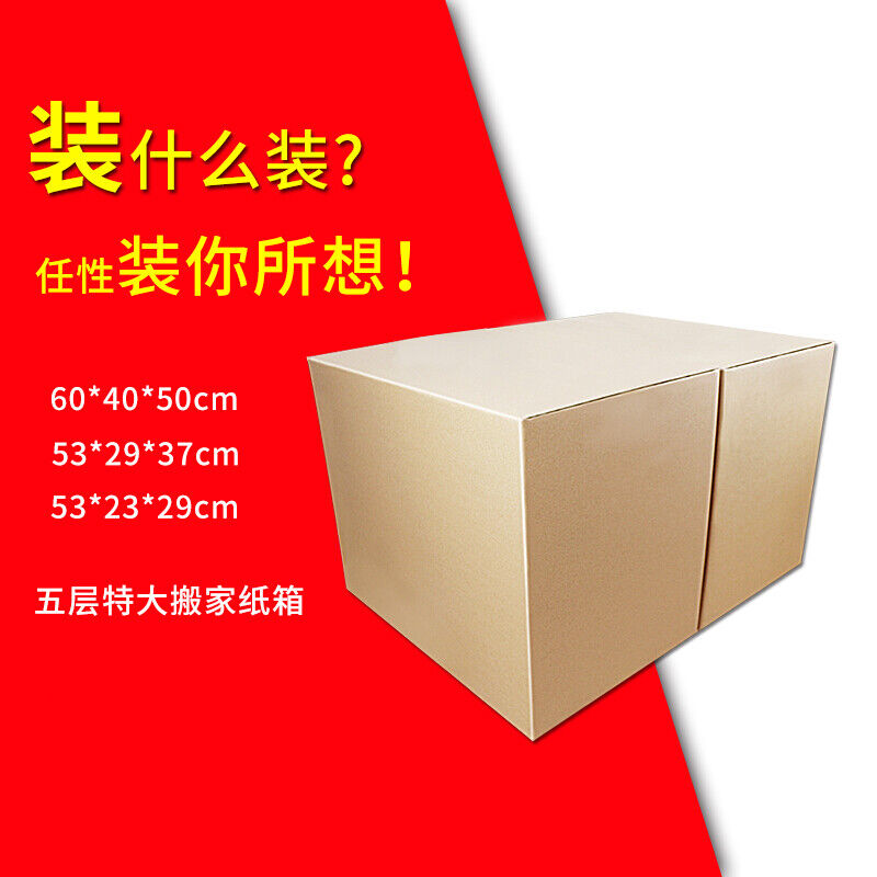 新品纸壳箱搬公司办公室搬搬书大纸箱子打包箱神器整理装资料