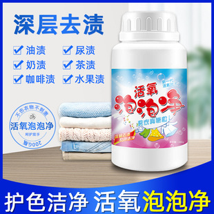 net active enzyme 极速Active color bubble white cloth oxygen