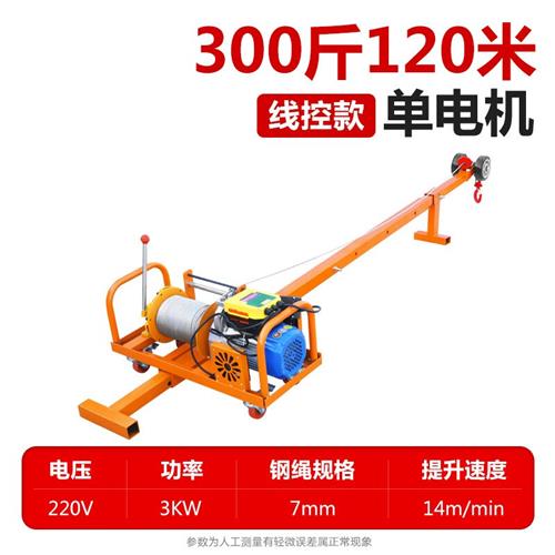 双电机吊机家用220v轻松吊门窗玻璃防盗网用小型升降吊装起重机 2