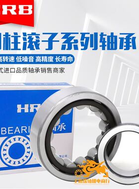 。哈尔滨HRB圆柱滚子轴承NU 1026 1028 1030 1032 1034 EM