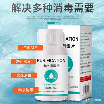 极速Outdoor camping travel chlorine dioxide effervescent wat