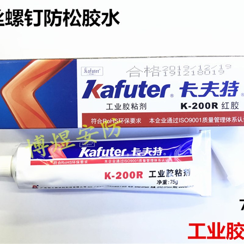 卡夫特K-200R红色胶螺丝螺纹密封胶 电子元器件防松动固定胶水75g