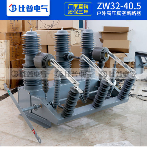 ZW32-40.5高压真空断路器35KV户外智能隔离看门狗分界柱上开关
