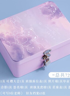 极速同学录盒装小学生六年级初中毕业季纪念册活页本铁盒子回忆通