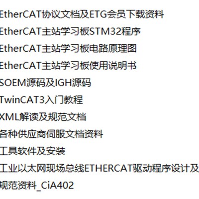 极速EtherCAT主站 开发板 学习板 SOEM STM32F4 STM32H7 电机控制