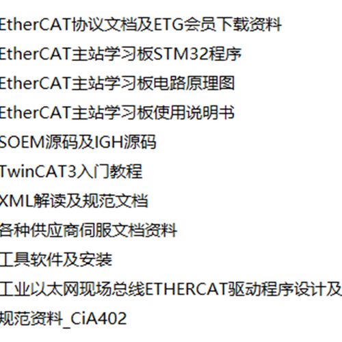 极速EtherCAT主站 开发板 学习板 SOEM STM32F4 STM32H7 电机控制