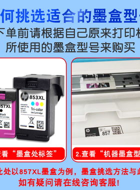 兼容惠普853 857墨盒HP2608 K7108 7208 7408 6848 2578D5168连喷