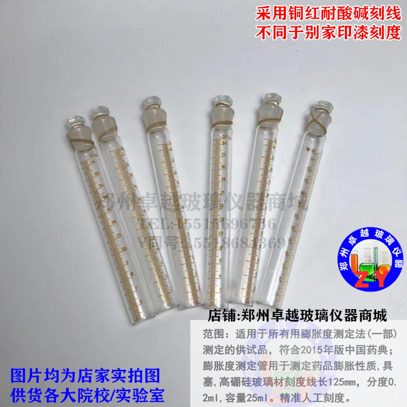 包邮 玻璃膨胀度测定管 药典标准25ml分度0.2ml膨胀度测定试管