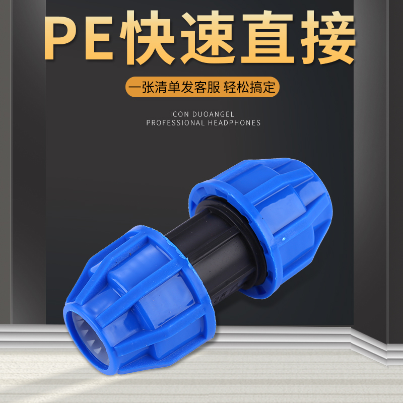 。pe快接管件自来水管快速直接蓝帽活动接头配件灌溉20 25 32 40