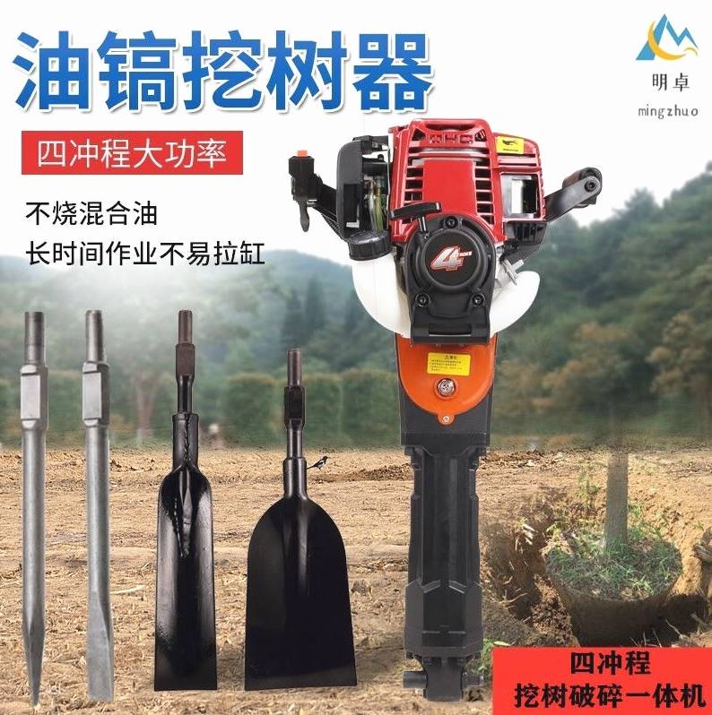 德国进口四行程大功率汽油镐挖树机起苗机凿岩机开山破碎机冲击钻
