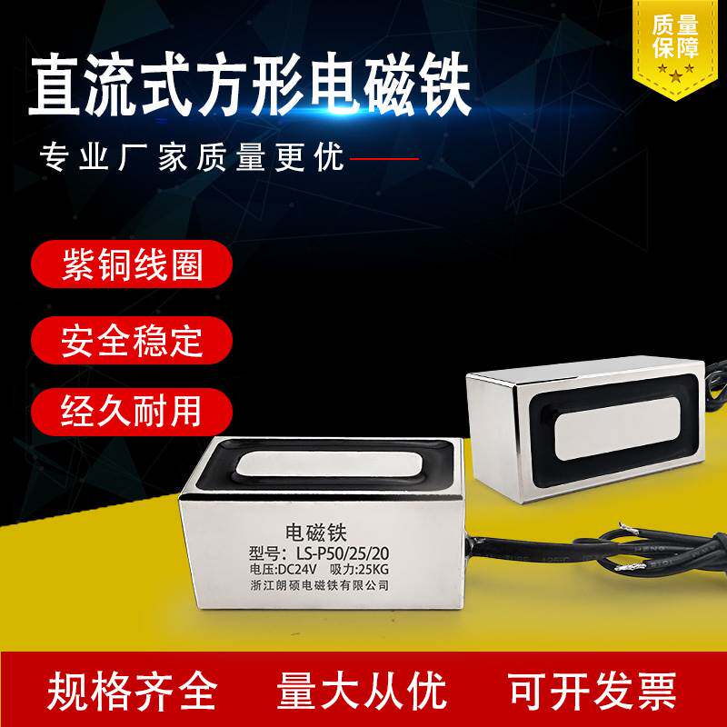 极速爆品促长方形电磁铁502520朗硕电磁吸盘工业直流12V24V吸力25