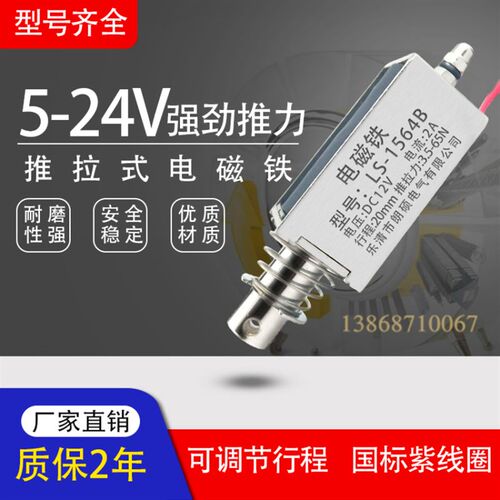 极速LS-1564B工业贯穿推拉式电磁铁行程长20mm直流12V/24V吸力65N