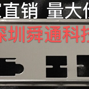 极速华硕 PRIME H310M-F R2.0 挡板档片 定做华硕主板挡板 主机壳
