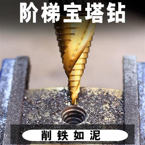 电动扳手扩孔器宝塔钻头打孔锥形阶梯金属扩孔钻头专用开孔器
