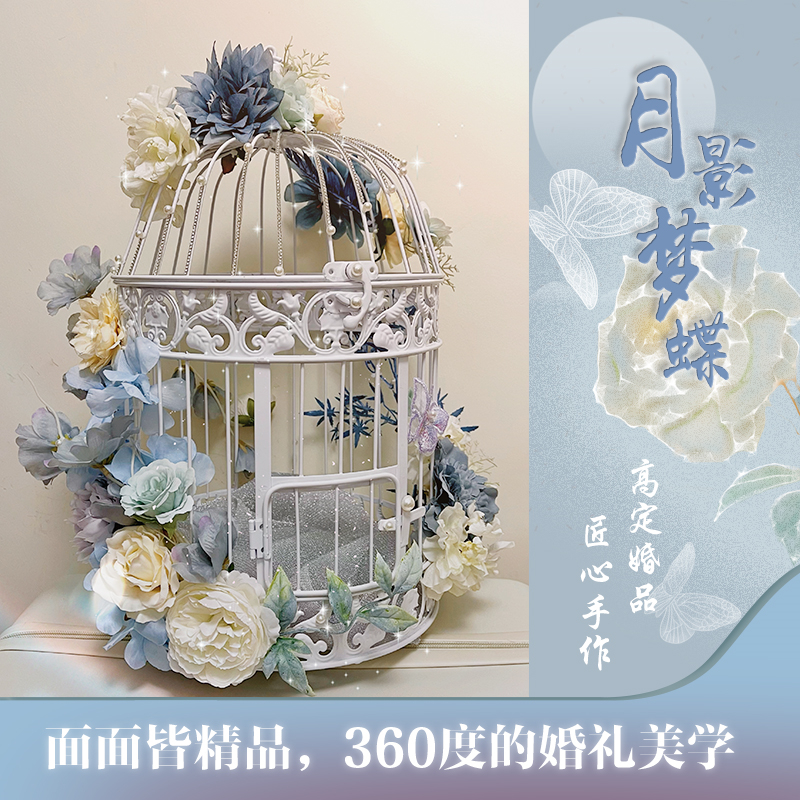 鸟笼婚鞋盒带锁新娘结婚接亲游戏道具创意藏婚鞋盒子套圈月影梦蝶