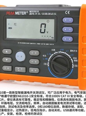 新品华谊MS5910漏电开关测试仪漏电保护器电工检修环路回路电阻检