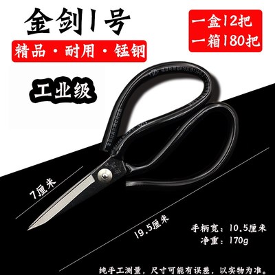 金剑剪刀 工业厨房家用皮革剪刀 民用裁缝剪缝纫大头剪 尖头剪刀