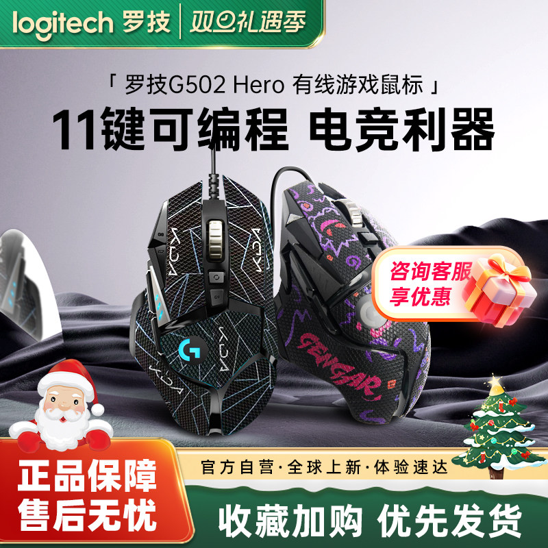 罗技G502Hero有线游戏鼠标