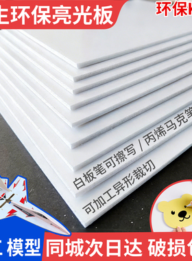 KT板白板手工DIY航模型广告展板学生美术幼儿园环创板白色泡沫板