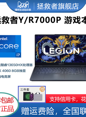 Lenovo/联想 拯救者 R9000P2024 游戏本Y7000P独显RTX4060电脑
