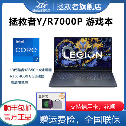 Lenovo/联想 拯救者 R9000P2024 游戏本Y7000P独显RTX4060电脑