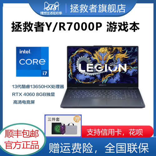 Lenovo/联想 拯救者 R9000P2024 游戏本Y7000P独显RTX4060电脑