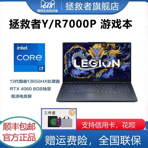 联想拯救者Y7000R7000PY9000P