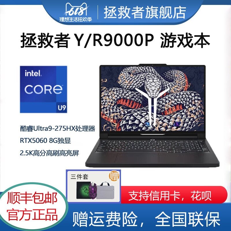 Lenovo/联想 拯救者 Y9000P2025 R9000P Y/R7000P 5060游戏本电脑