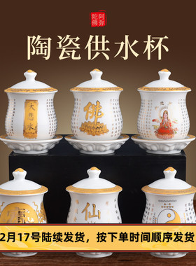 速发陶瓷供水杯供佛杯家用佛前供奉敬神净家杯音供观仙水杯敬水杯