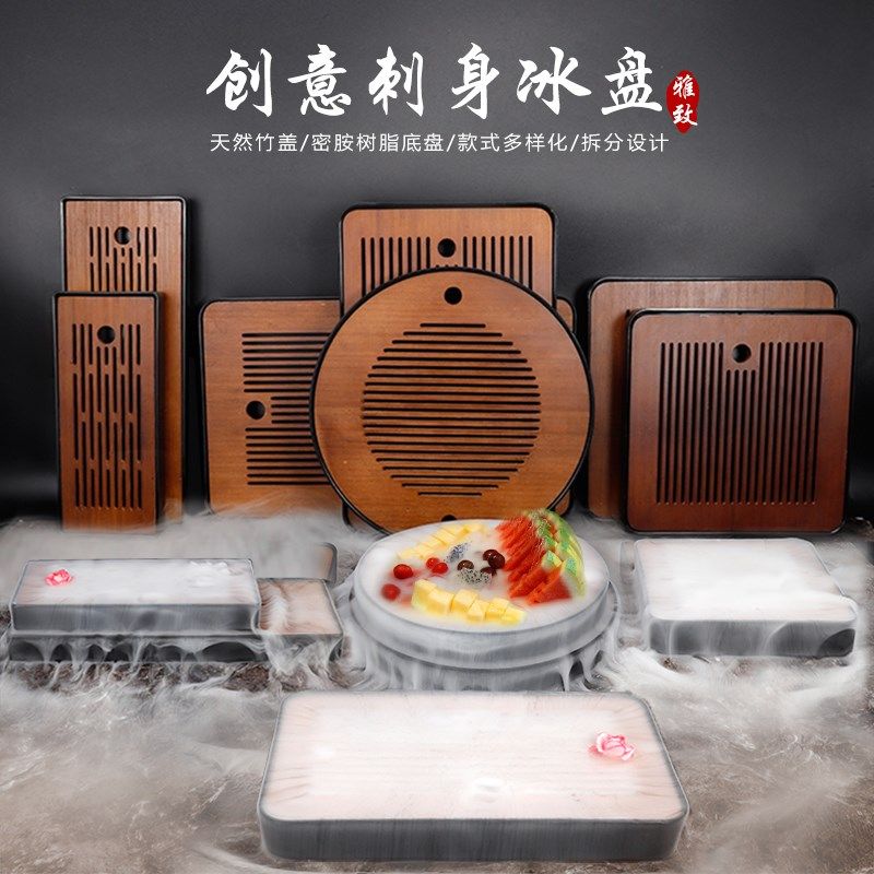 速发创意酒店冒境意烟干冰盘火锅店特具餐色盘子烟雾刺身盘火锅寿