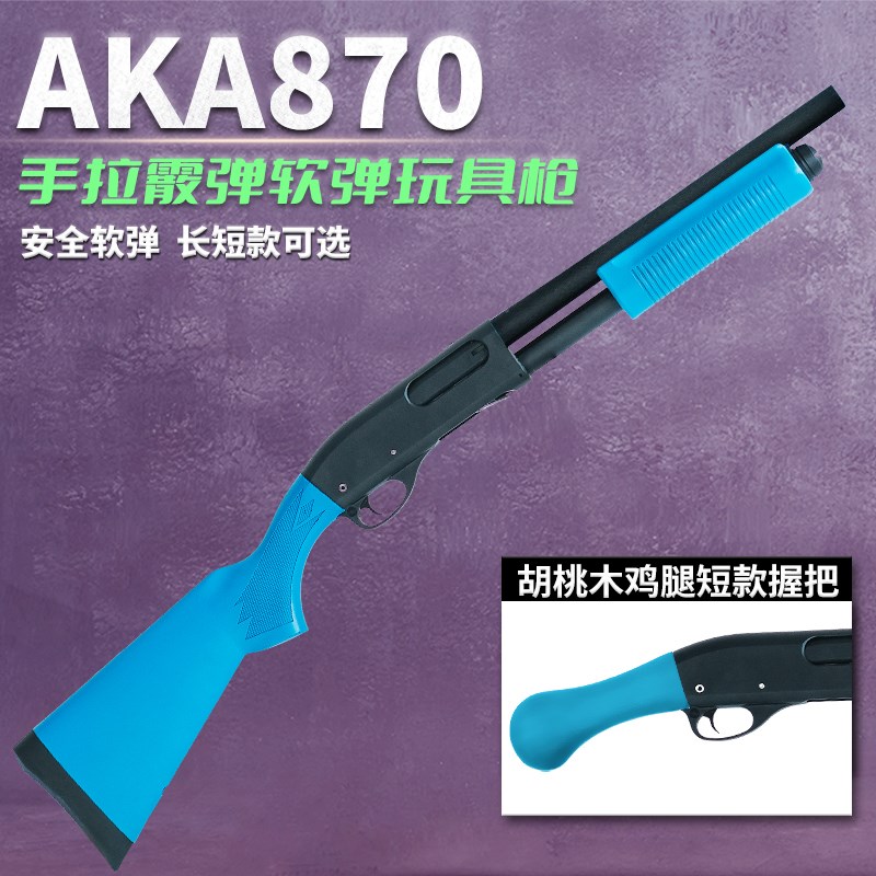 速发金属AKA-弹87喷r1抛壳软弹雷明顿来福枪0子散M玩具枪男孩模型