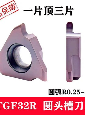 速发数控切槽圆弧立装浅槽刀片TGF2R002-R1.0圆头卡簧槽刀粒槽割