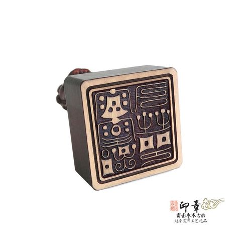 速发法霆都司云澜狮钮桃木印用雷印古韵精雕民俗文玩把件道家章品