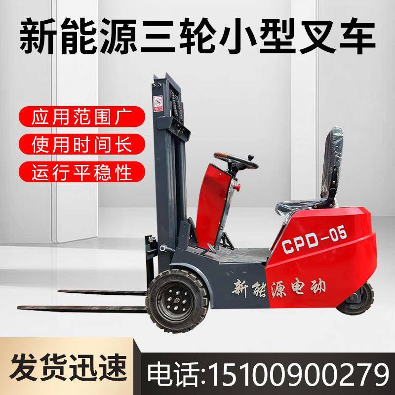 现货速发三轮纯电动叉车1/1.5/2吨小型新能源座驾式堆高车货物搬,搬运/仓储/物流设备,其他起重搬运设备,淘宝优惠券,粉丝福利购,淘宝优惠卷