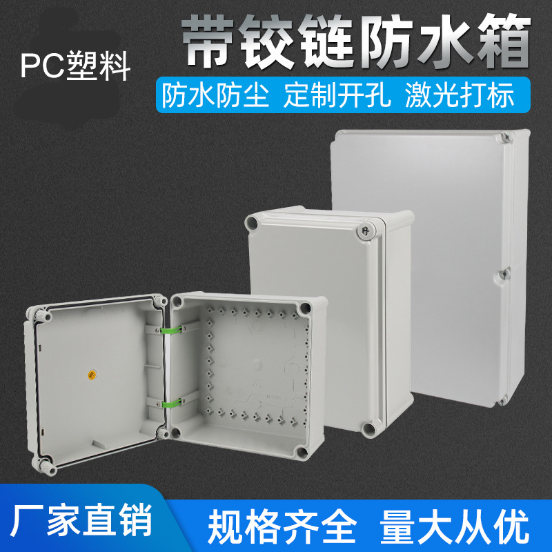 速发540**1P0大型防水接线盒户外8C阻燃塑料配电箱加厚电气控制盒
