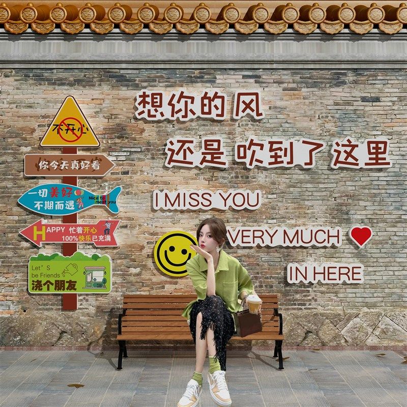 速发打卡拍照区造象饰置户室外农家乐村小庭院子形景墙面装布路牌