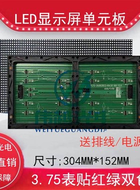 速发显示屏.雾5P4.757亮表贴528高灯双色模组识别屏幕板