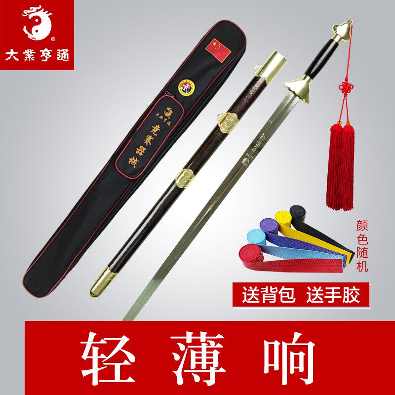 速发大业响通规赛剑太极剑表演武术亨剑竞赛专用竞定标准剑软剑未